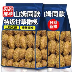 健养时佳 甘草橄榄250g官方广东潮汕特产九制橄榄果脯干甘甜凉果蜜饯旗舰店