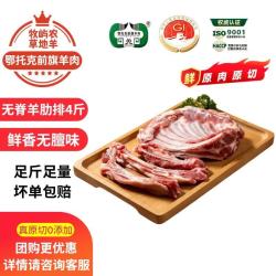 牧屿农 MUYUNONG 牧屿农 内蒙古鄂托克前旗羊肋排 2kg