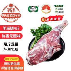 牧屿农 羊腿内蒙古鄂托克前旗羊肉 生鲜原切散养羊后腿4斤 源头直发