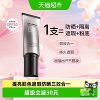 88VIP：蒂佳婷 银管BB霜SPF50隔离防晒遮瑕粉底液裸妆隐形
