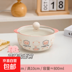萌猪 Piggy 可爱釉下彩大容量防烫汤碗 泡面碗+玻璃盖