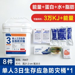 荣归 应急生存桶救援家庭储备防灾战备压缩饼干饮用水疫情必防控物3日资备