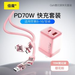 倍魔 氮化镓充电器适用苹果小米平板四合一超级快充充电头套装70W+240W快充线
