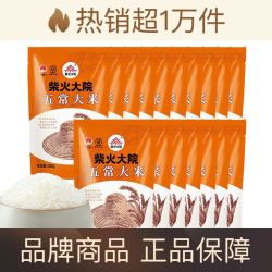 柴火大院 一人食超方便！五常大米小包装 300g*17袋 每顿新鲜不浪费
