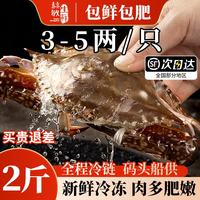 嗯嗯 舟山 鲜活冷冻特大梭子蟹 3-5两/只 2斤装