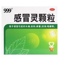 999 感冒灵颗粒 0.2g*10g*9袋/盒 解热镇痛感冒头痛发热