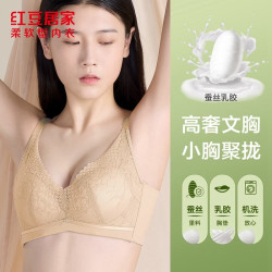 红豆居家 女士桑蚕丝里料乳胶 防螨无钢圈文胸  内衣