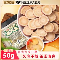 同仁堂 北京同仁堂甘草片大泡水煲汤红皮陈皮正品官方旗舰店金银花中药材