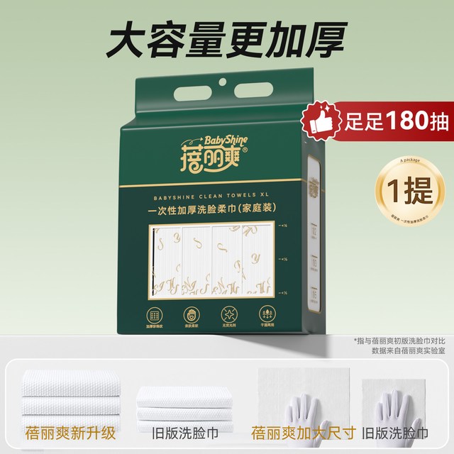 蓓丽爽 洗脸巾一次性超大超厚悬挂抽取式壁挂式擦脸巾官方旗舰正品 50抽/包
