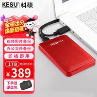 科硕 移动硬盘加密 1TB USB3.0 K1 2.5英寸热血红外接存储文件照片备份