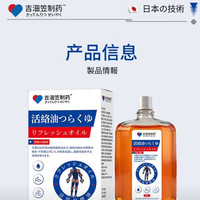 日本NO. 1吉沺笠制药活络油舒筋通络活血化瘀消肿止痛跌打损伤腰腿关节炎疼痛手脚麻木