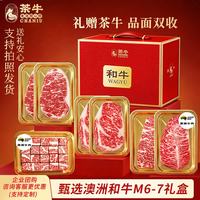 茶牛 澳洲红凤凰和牛M6-7谷饲牛排高端礼盒1560g节日送礼牛肉 源头直发