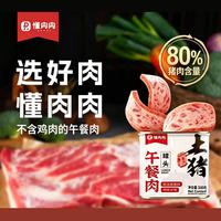 懂肉肉 国产土猪午餐肉罐头 340g