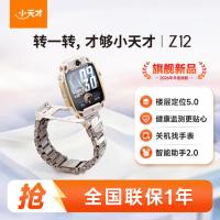 小天才 儿童手表旗舰Z12 智能高清视频4G全网通楼层定位语音助手