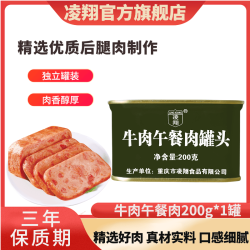 凌翔 牛肉午餐肉罐头户外代餐肉罐头早餐火锅方便速食食品罐装 牛肉午餐肉罐头200g*1罐
