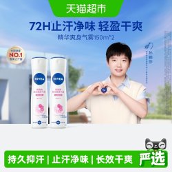 妮维雅 精华爽身气雾腋下止汗抑汗露喷雾腋下除臭