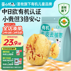 圣小牧 有机去皮去核红枣1大袋新疆一级灰枣免洗软糯零食独立小袋60-70颗