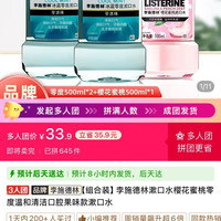 李施德林 漱口水3人团
