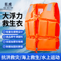 巨成 成人救生衣抗洪抢险防汛船用便携救生马甲应急救援服 带口哨反光条 标准款