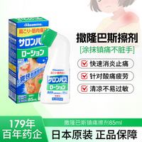 久光制药镇痛消炎剂日本进口涂抹止痛疼痛安美露肩周炎官方正品