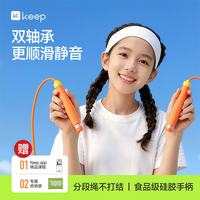 国家补贴：Keep 儿童跳绳 顺滑双轴承 专业式+赠精品课程+专属收纳袋