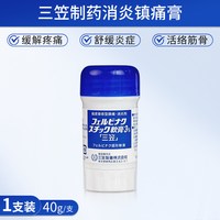 三笠制药株式会社 日本三笠制药消炎镇痛膏涂抹棒缓解腰肌劳损神器止痛软膏
