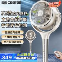 西丽 轻音落地空气循环扇家用卧室语音遥控电风扇大风力一级能效风扇FX-Y0520Z