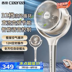 西丽 轻音落地空气循环扇家用卧室语音遥控电风扇大风力一级能效风扇FX-Y0520Z
