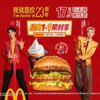 麦当劳 巨无霸两件套