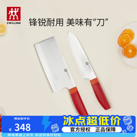双立人 NowS 中片刀+多用刀 2件套