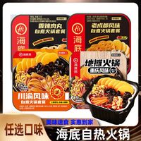 海底捞 不用电不用火!川渝老成都自热火锅 随时随地吃火锅