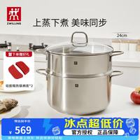 双立人 汤锅+蒸笼 2件套 24cm