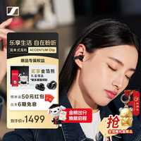 森海塞尔 ACCENTUM Clip 耳夹式耳机 蓝牙无线耳机开放式 经典黑 女生礼物