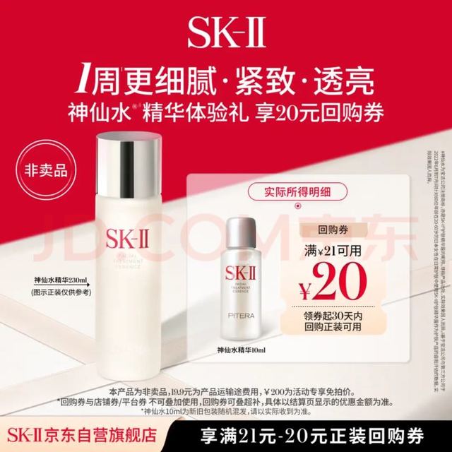 SK-II 神仙水精华 10ml