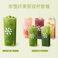 奈雪 纤果茶双杯套餐