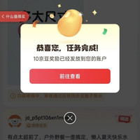 京东圈子发帖10京豆