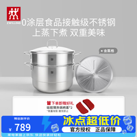 双立人 汤锅+蒸笼 28cm