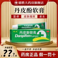 舒笑 丹皮酚软膏 10g抗过敏消炎止痒湿疹皮炎蚊虫叮咬乳膏