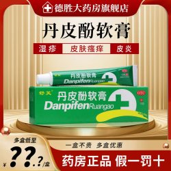 舒笑 丹皮酚软膏 10g抗过敏消炎止痒湿疹皮炎蚊虫叮咬乳膏