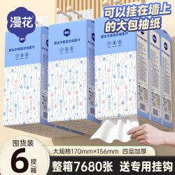 漫花 气垫抽纸纸巾餐巾纸面巾纸擦手纸卫生纸母婴可用纸抽纸耐用 4层 320抽 6提