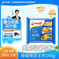 安佳 新西兰进口奶源！芝士片 做三明治汉堡必备 奶香浓郁