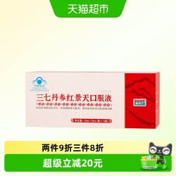 高原安 口服液红景天高原缺氧反应药房同款西藏川西旅游旅行常备抗