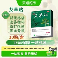 88VIP：萬通 万通艾草贴筋骨贴正品肩周颈椎膝盖关节腰肌劳损发热贴膏疼痛热敷