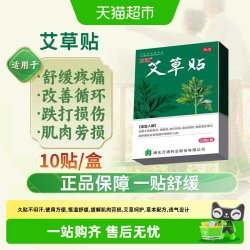 萬通 万通艾草贴筋骨贴正品肩周颈椎膝盖关节腰肌劳损发热贴膏疼痛热敷