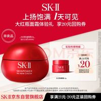 SK-II 肌底赋能焕颜精华霜 2.5g 大红瓶面霜