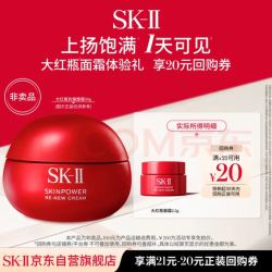 SK-II 肌底赋能焕颜精华霜 2.5g 大红瓶面霜