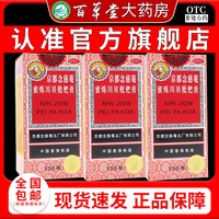 京都念慈菴 蜜炼川贝枇杷膏150ml化痰止咳咳嗽感冒润肺止咳平喘