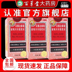 京都念慈菴 蜜炼川贝枇杷膏150ml化痰止咳咳嗽感冒润肺止咳平喘