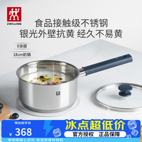 双立人 不锈钢奶锅 18cm 2.3L