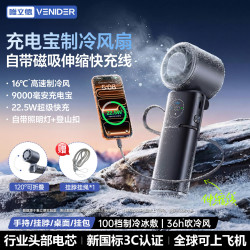 VENIDER 顶配9000毫安|可做充电宝】高速手持风扇半导体制冷